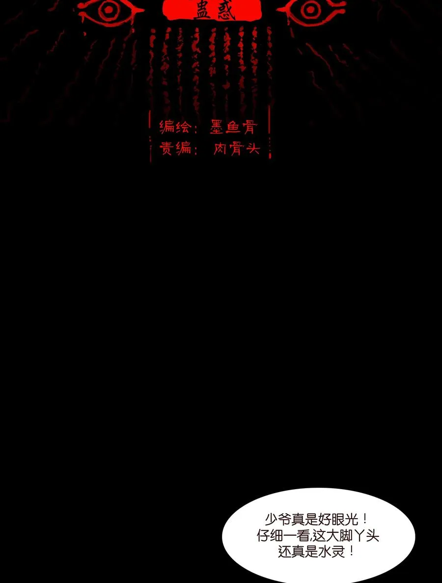 031 蛊惑 第2页