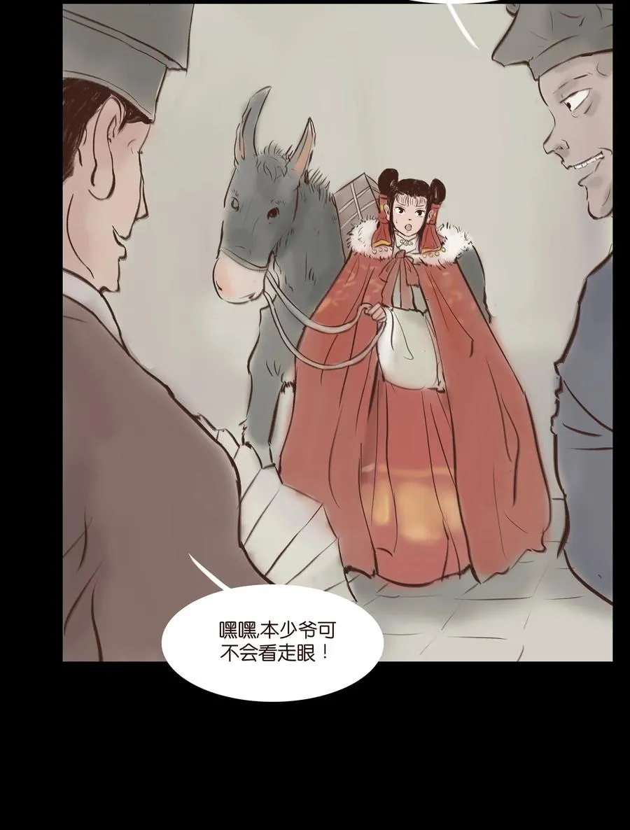 031 蛊惑 第3页