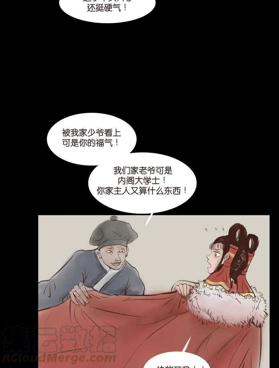 031 蛊惑 第5页