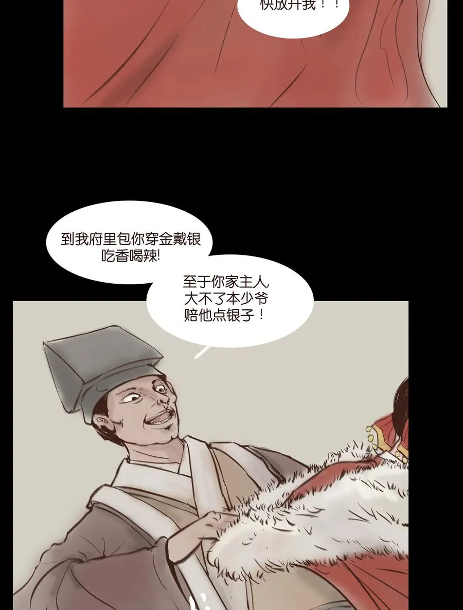 031 蛊惑 第6页
