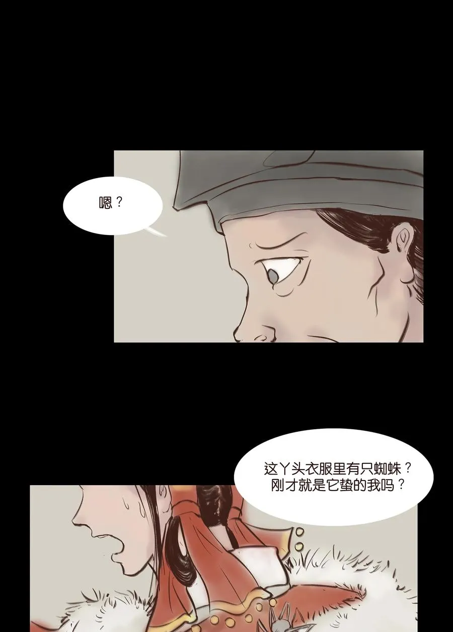 031 蛊惑 第10页