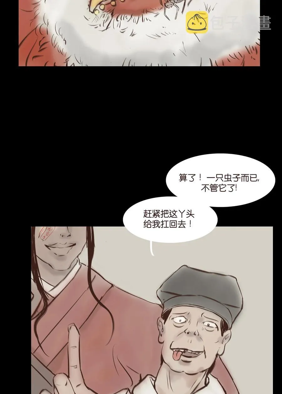 031 蛊惑 第11页