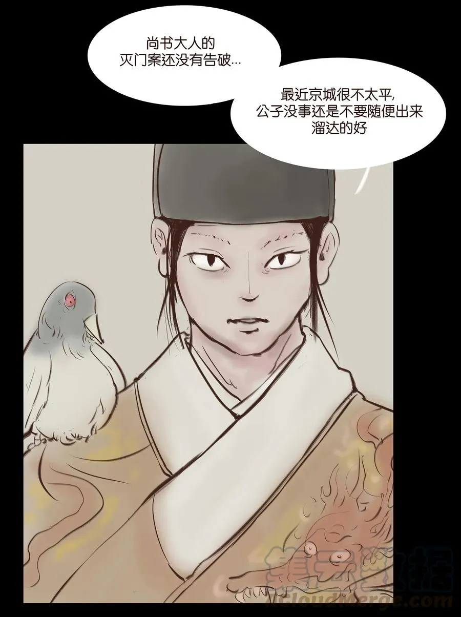 031 蛊惑 第17页