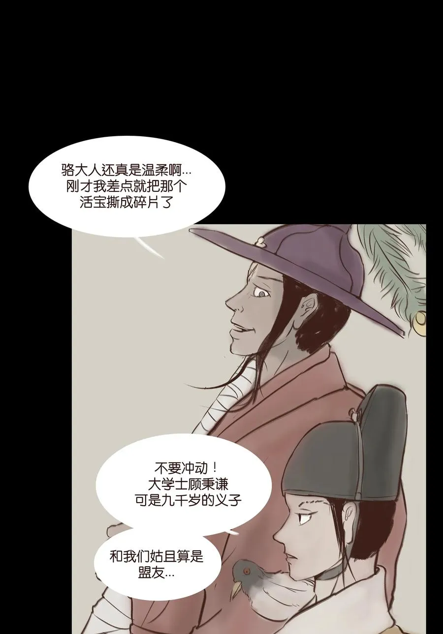 031 蛊惑 第23页