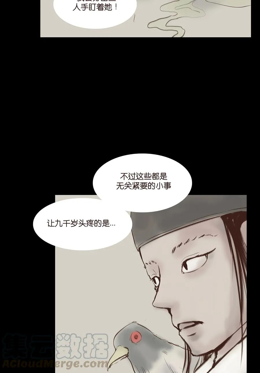 031 蛊惑 第25页
