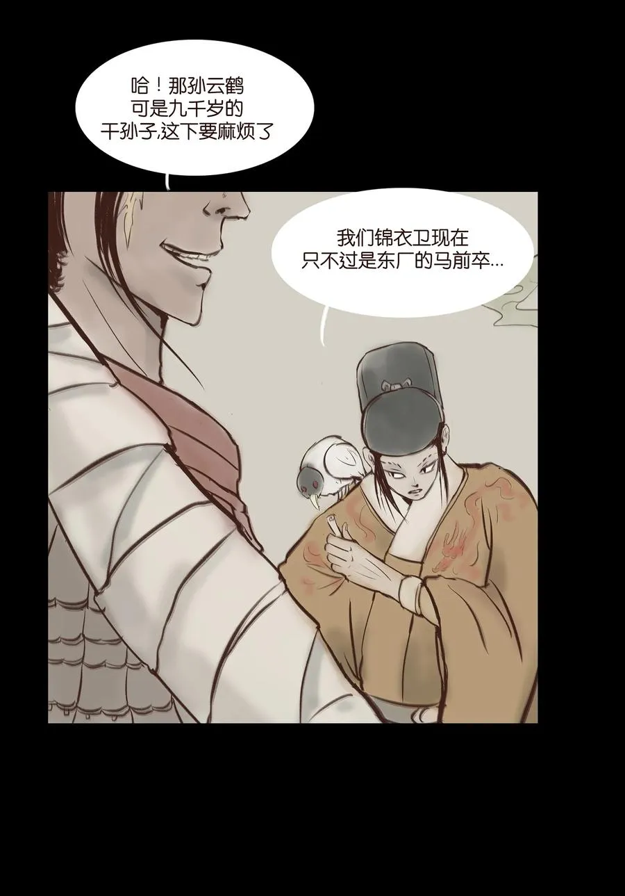 031 蛊惑 第28页