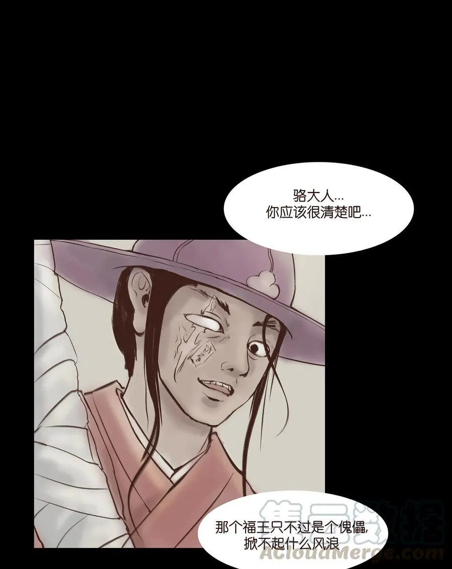 031 蛊惑 第29页