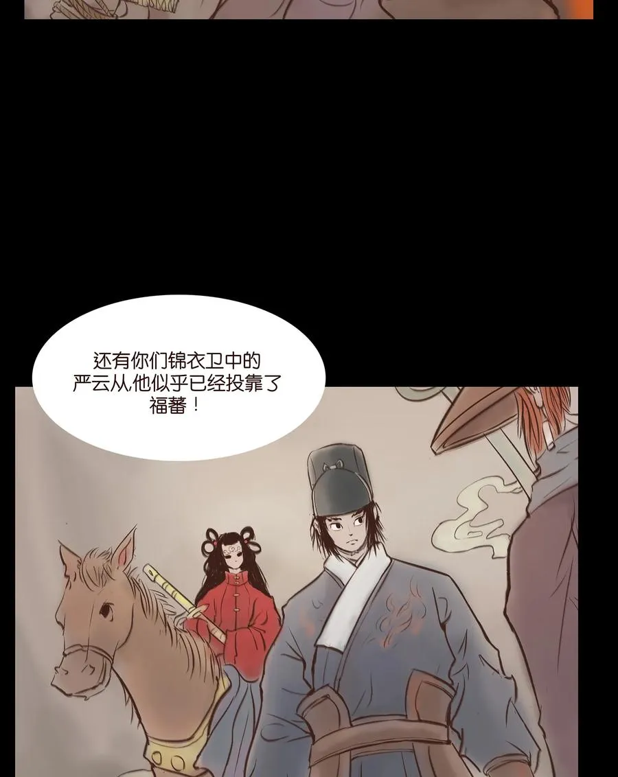 031 蛊惑 第31页