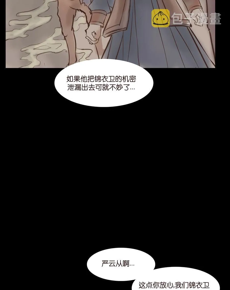 031 蛊惑 第32页
