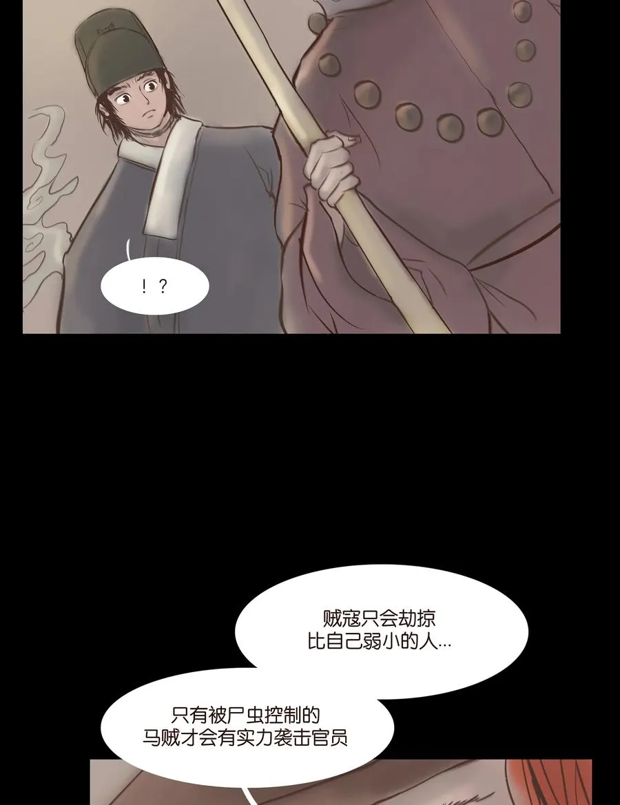 031 蛊惑 第39页