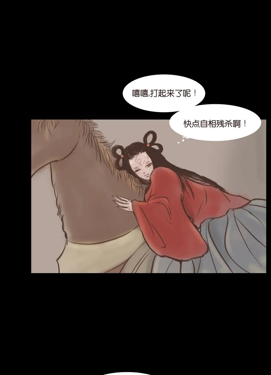 031 蛊惑 第43页