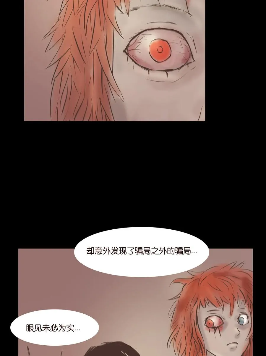 031 蛊惑 第54页