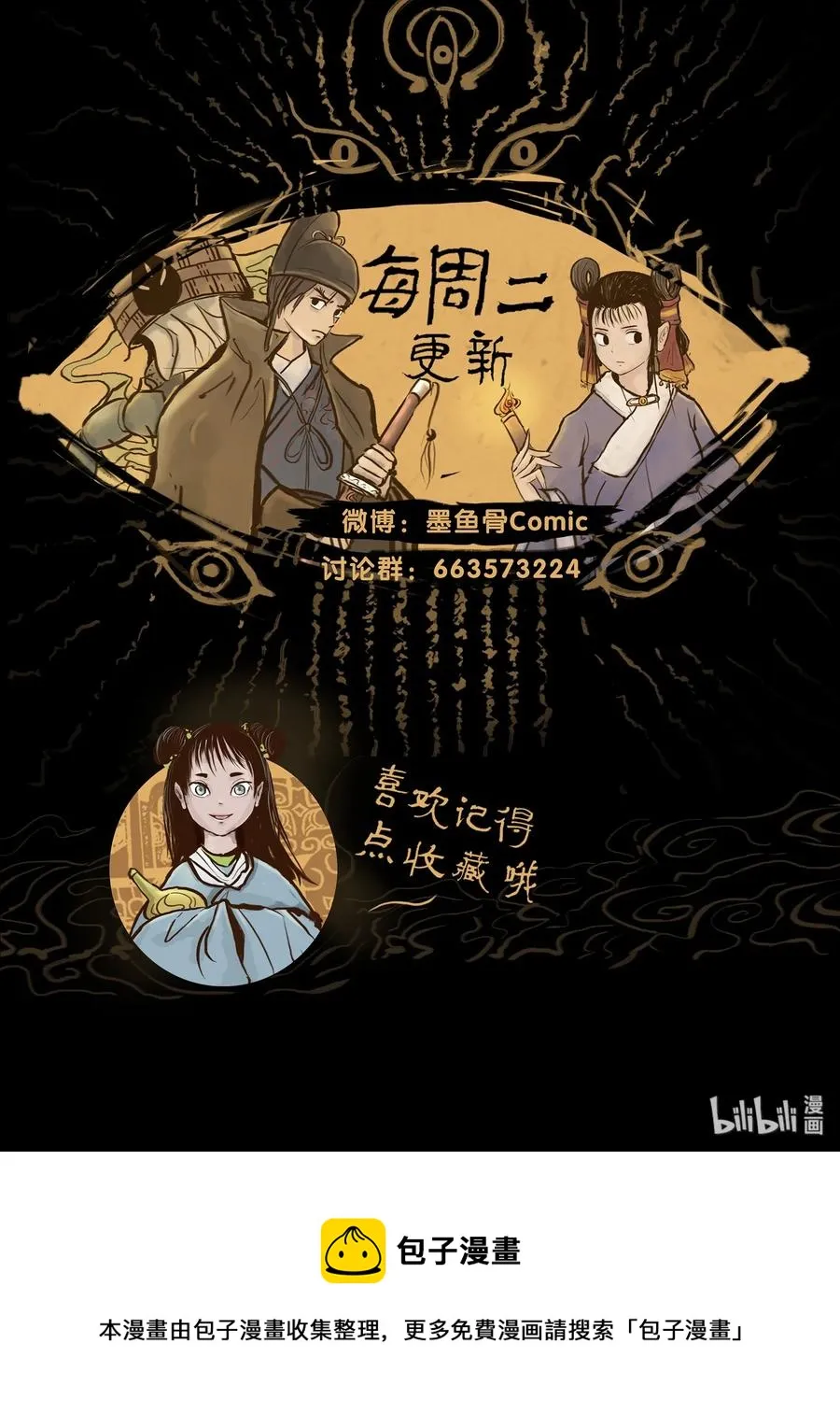 031 蛊惑 第58页