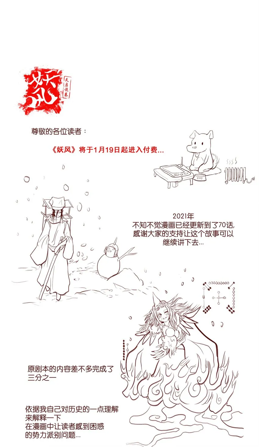 70.1 付费通知（后有番外） 第1页