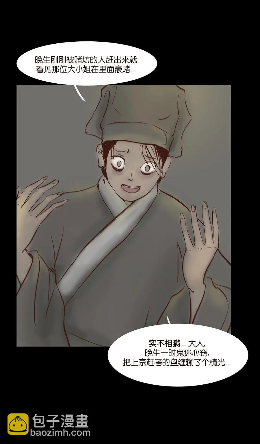 033 赌徒 第28页