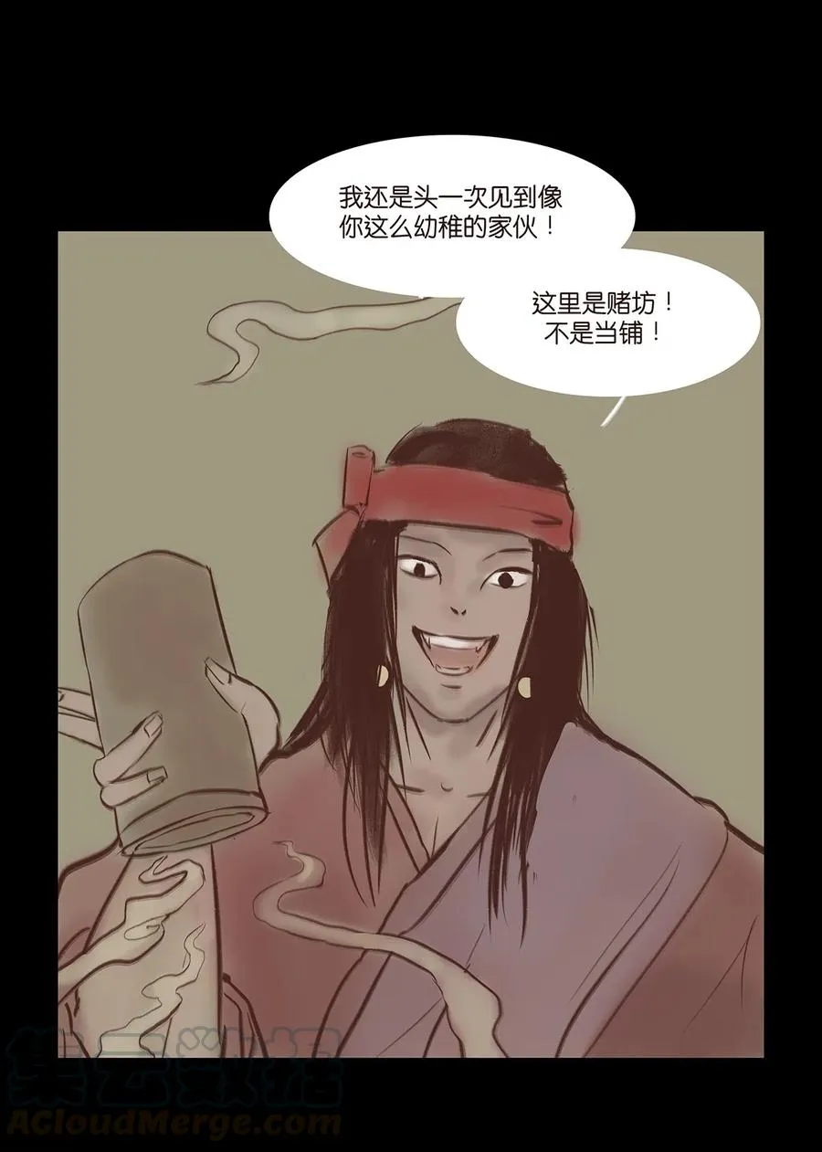 033 赌徒 第49页