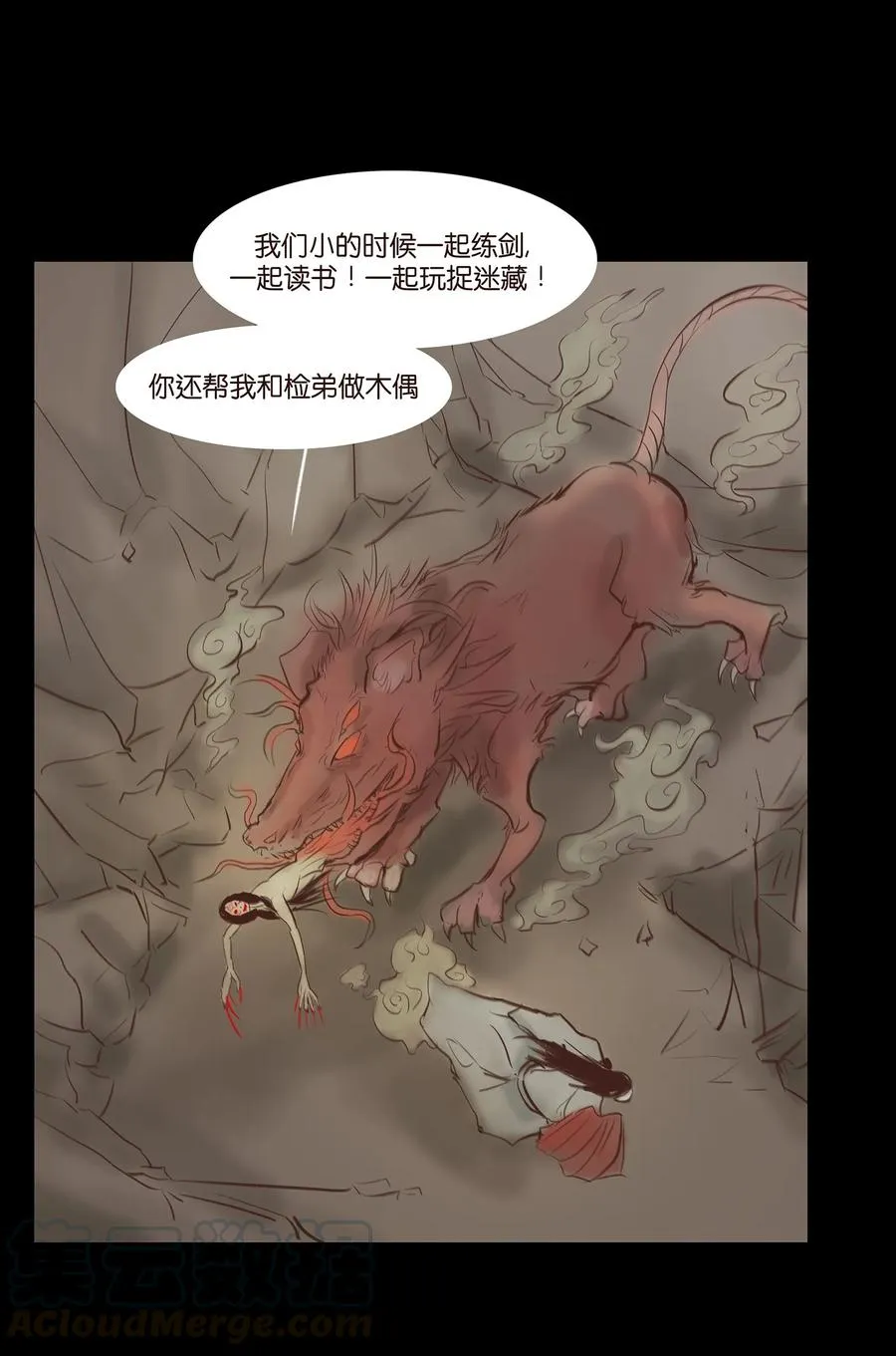 039 吞噬 第19页