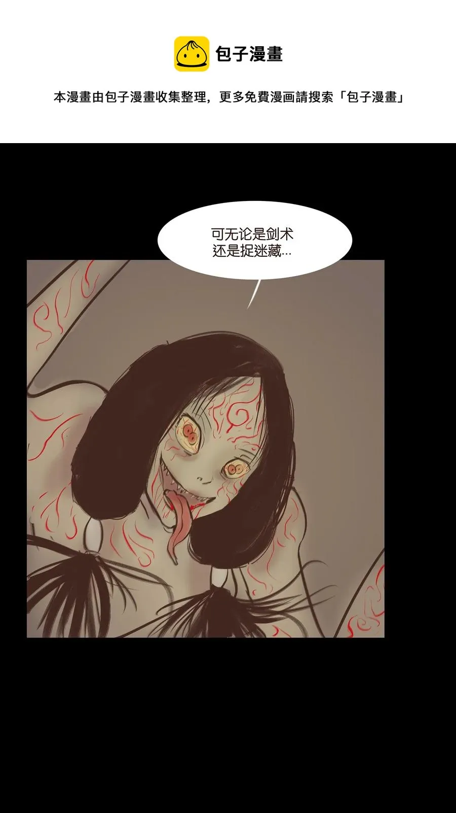 039 吞噬 第20页