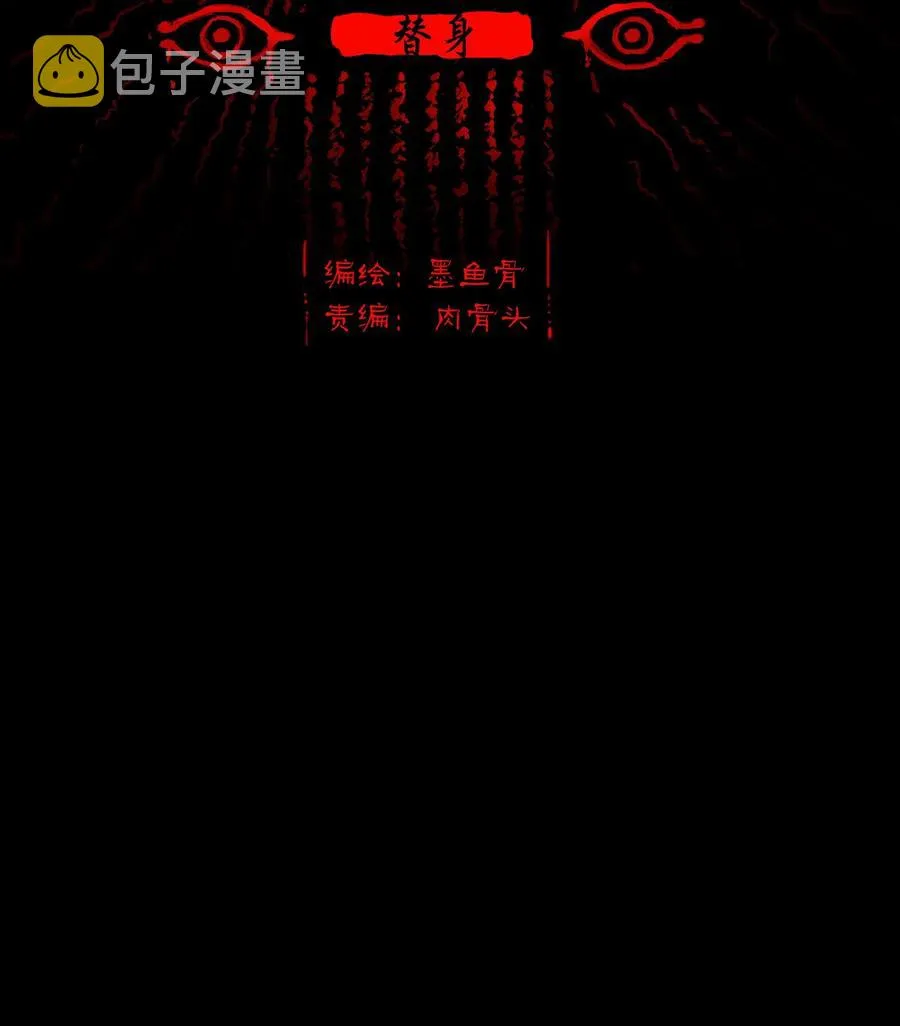 038 替身 第2页