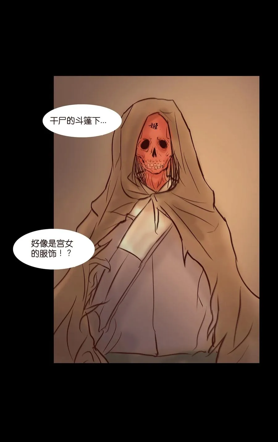 041 青尸 第24页