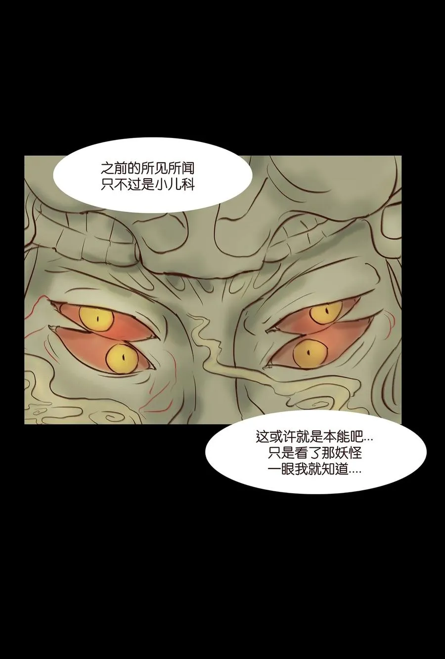 042 心魔 第7页