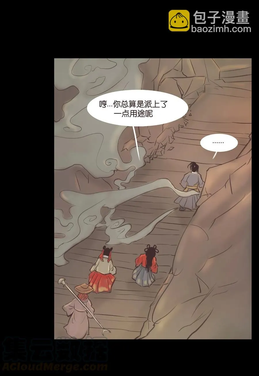 043 盲目 第29页