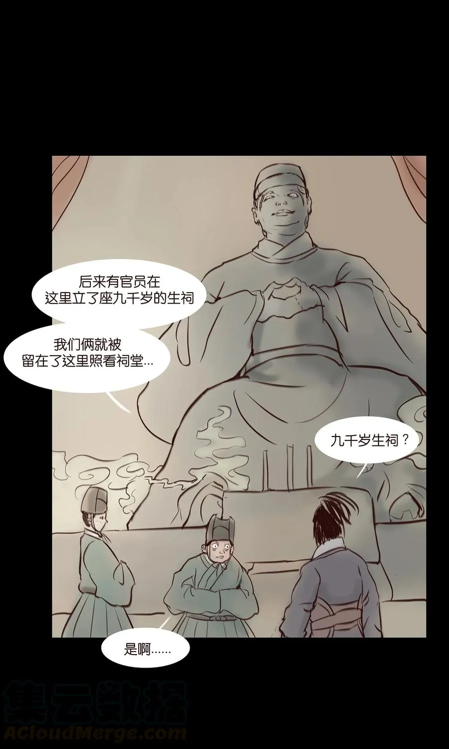 044 生祠 第9页