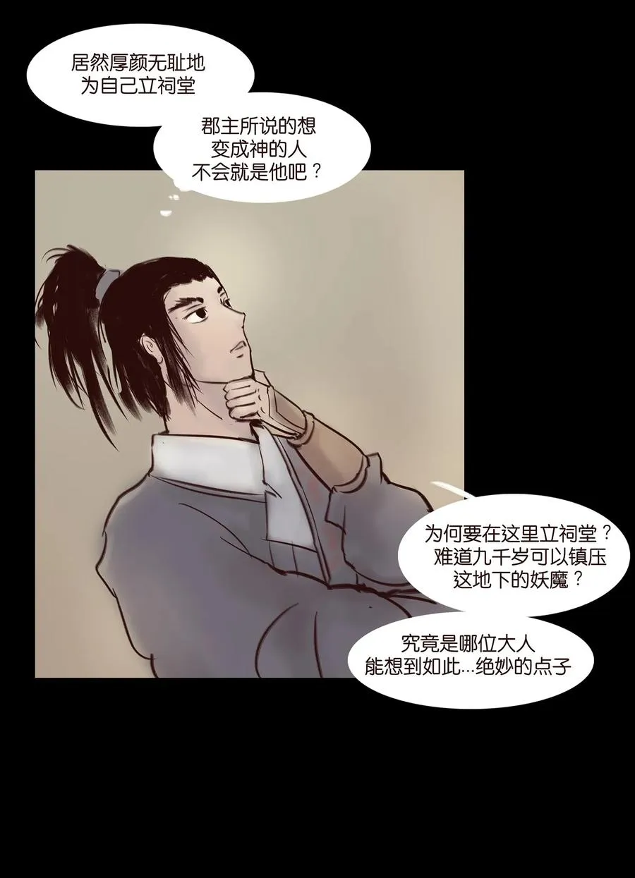 044 生祠 第11页