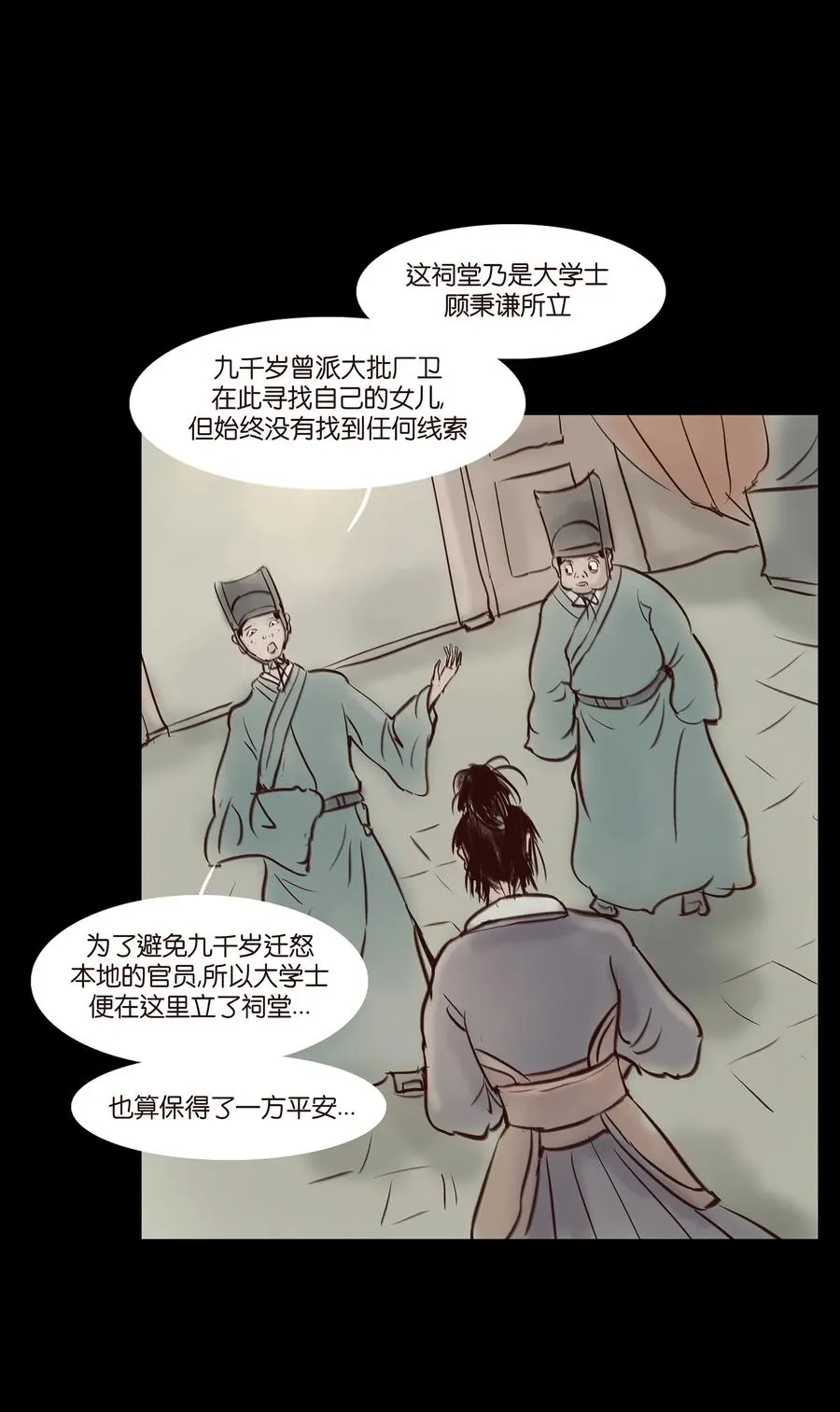 044 生祠 第12页