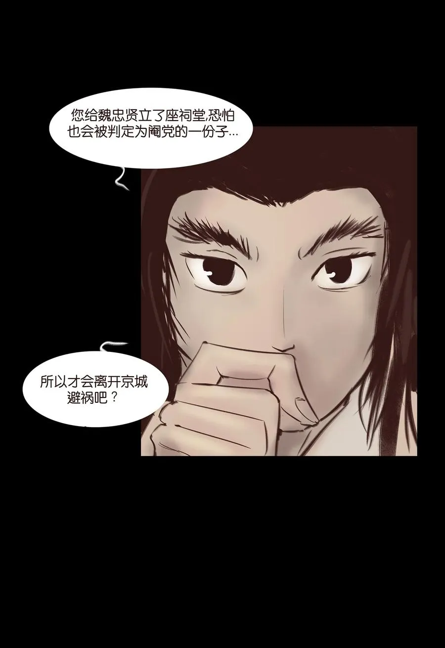 044 生祠 第51页