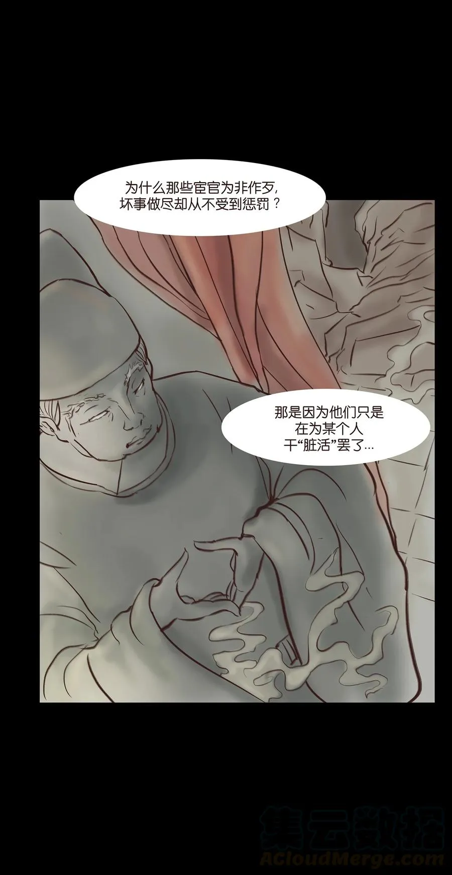 044 生祠 第53页