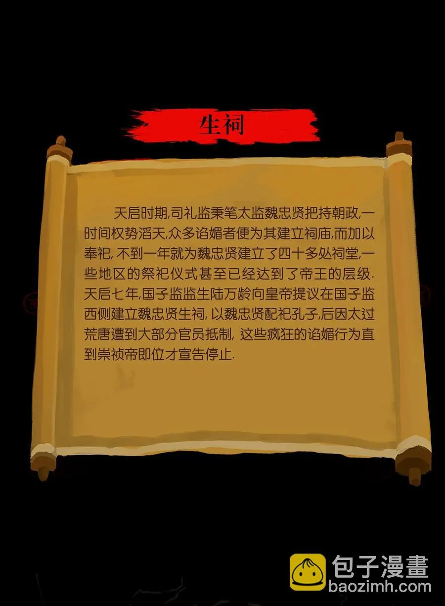 044 生祠 第56页