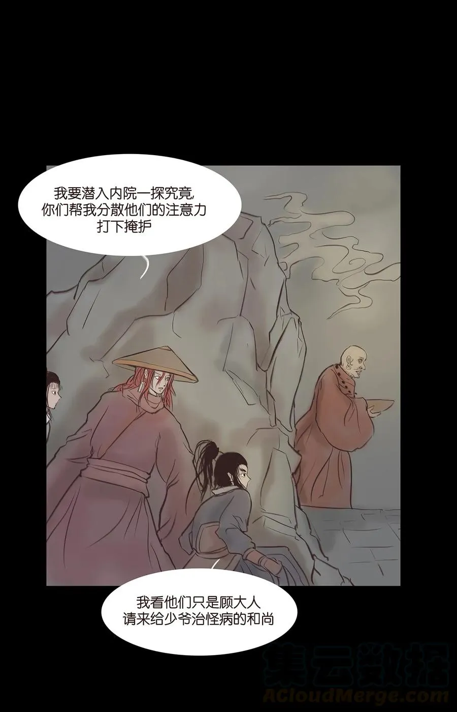045 镇鬼 第21页