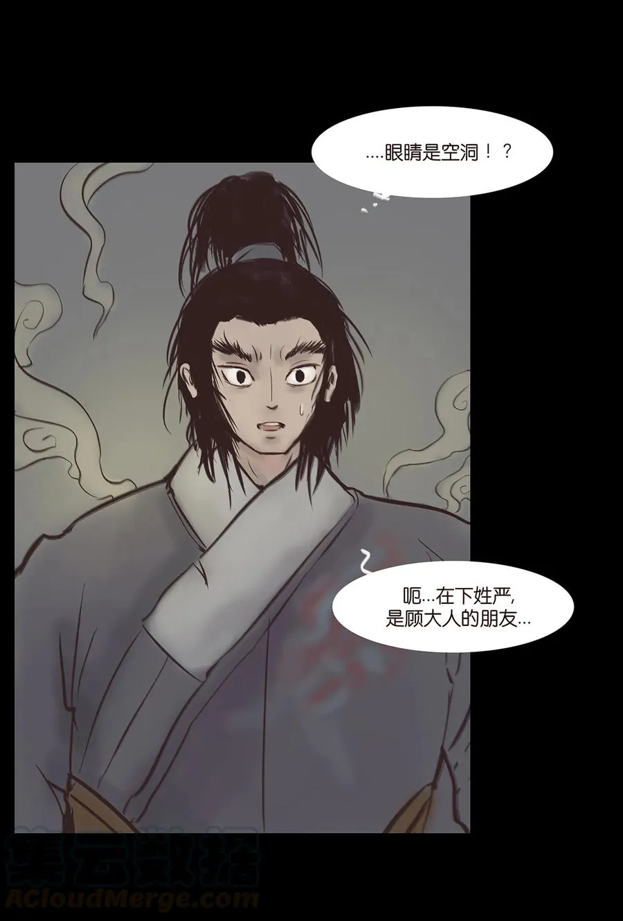045 镇鬼 第29页