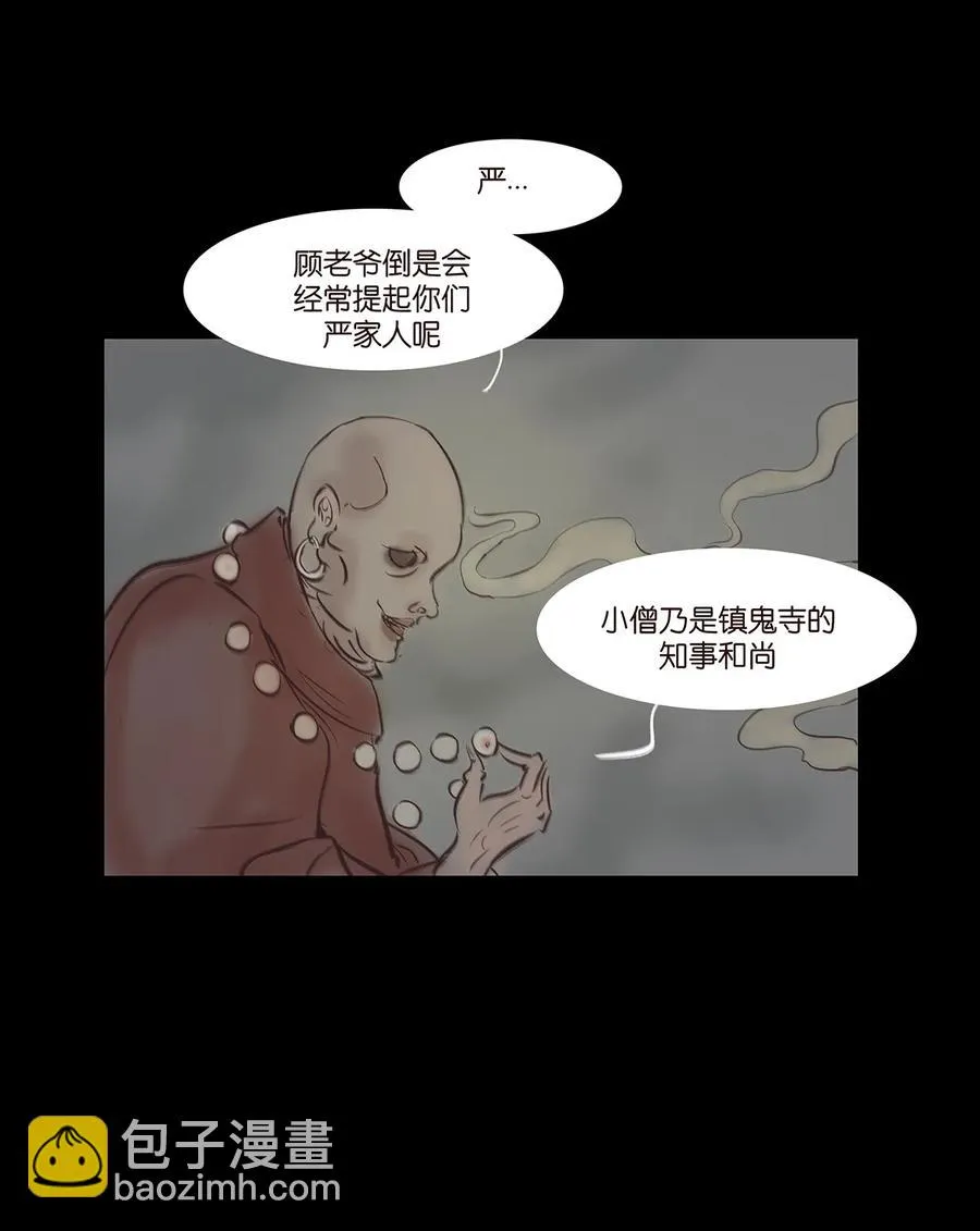 045 镇鬼 第30页