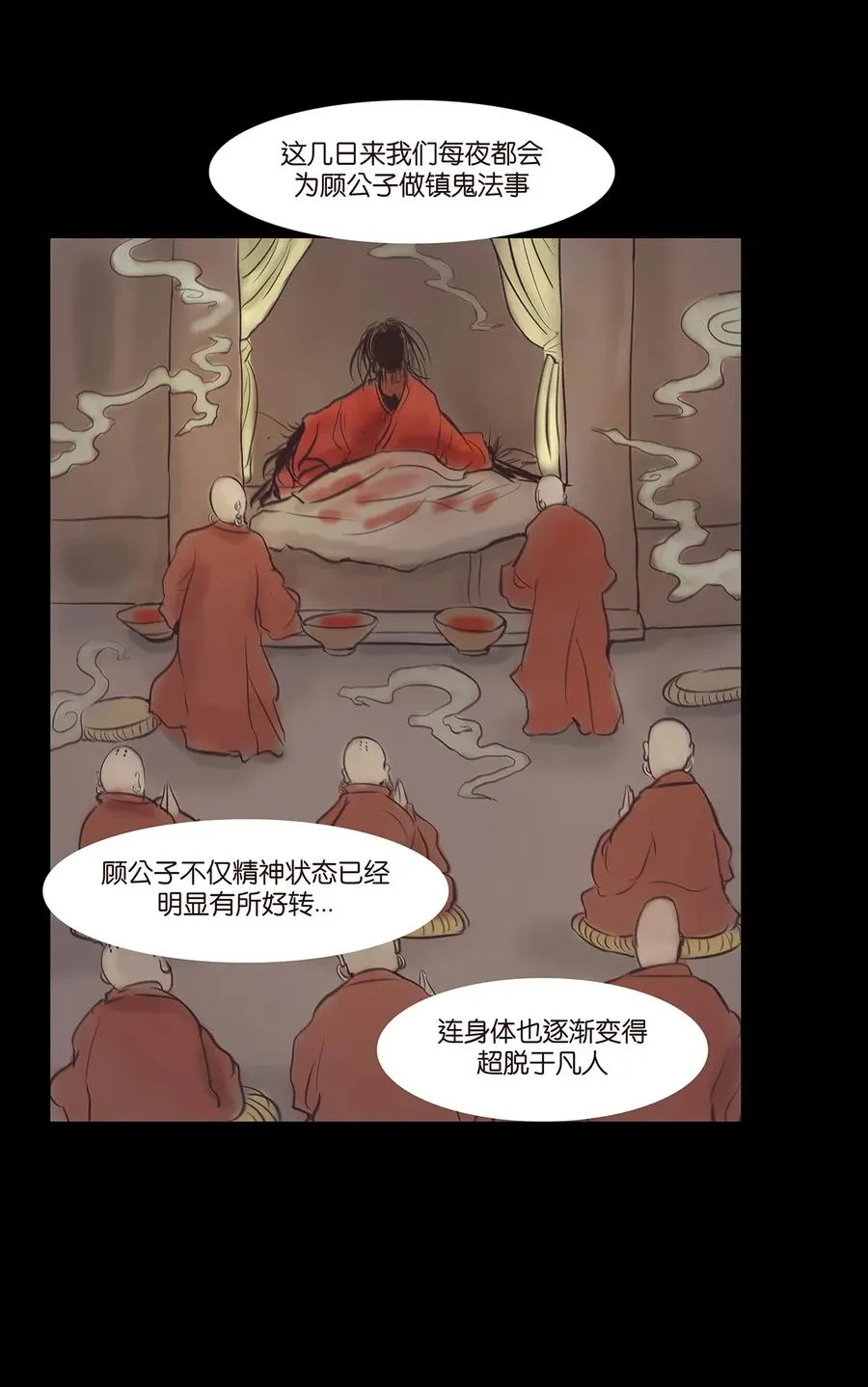 045 镇鬼 第31页