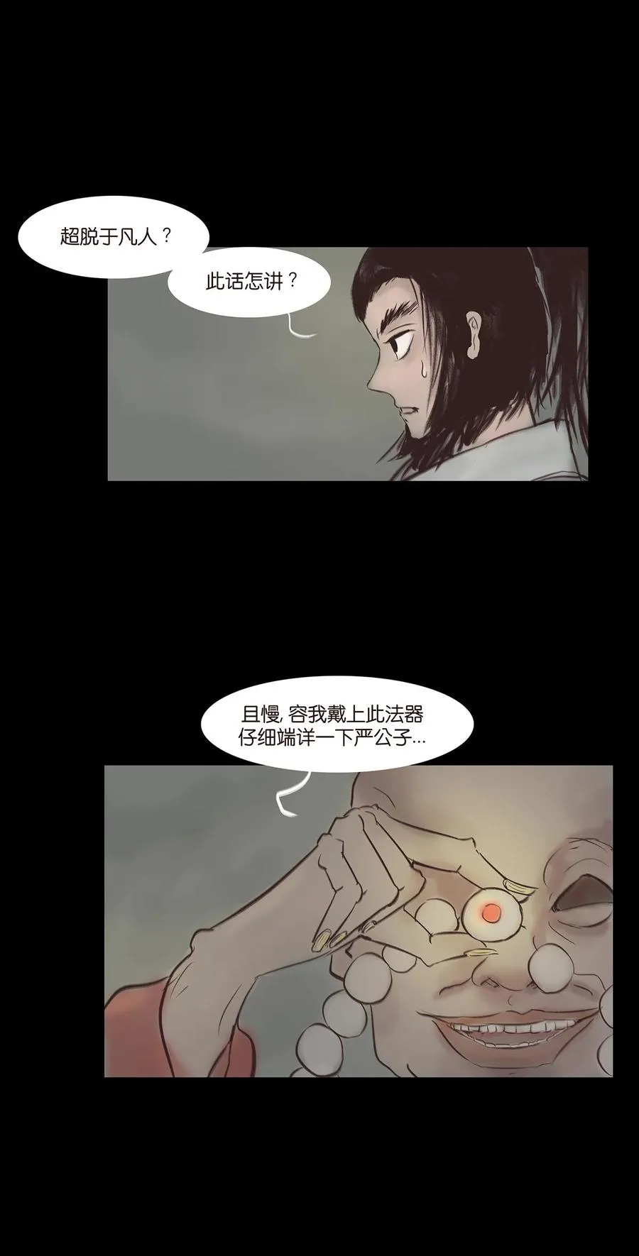 045 镇鬼 第32页