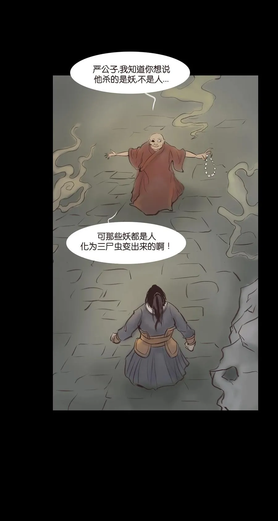 045 镇鬼 第39页