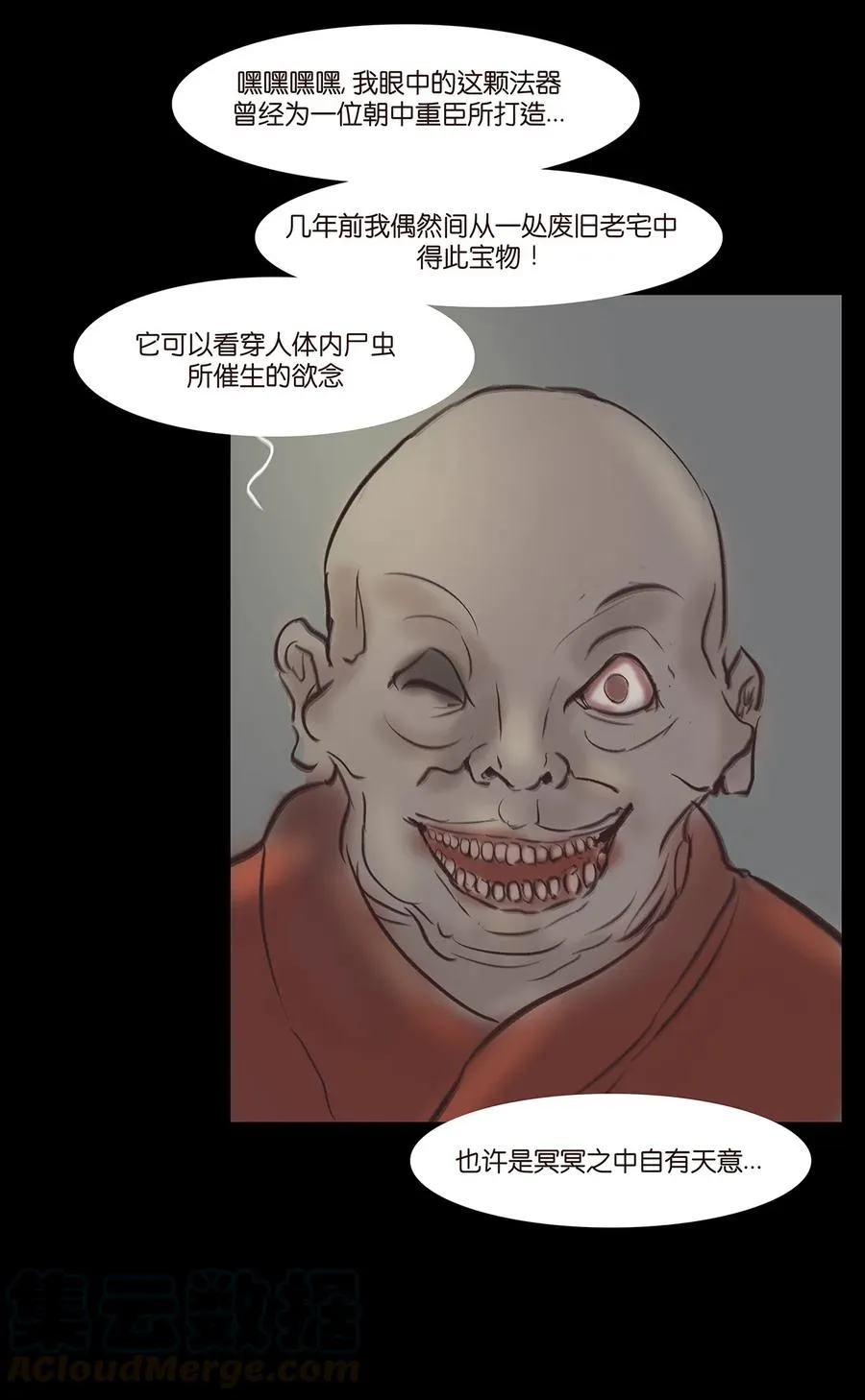 045 镇鬼 第41页