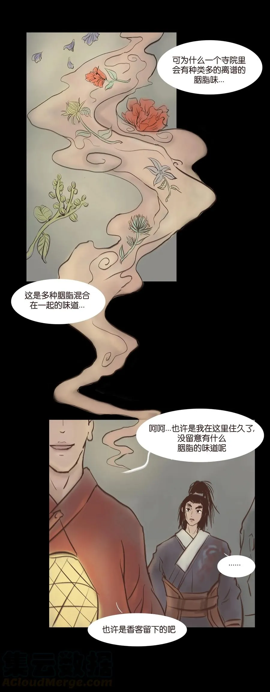 047 僧院 第9页