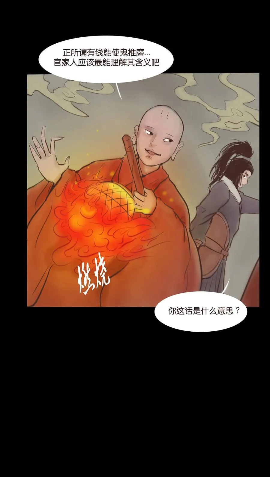 047 僧院 第30页