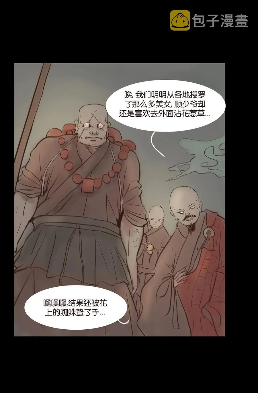 048 灭门 第6页