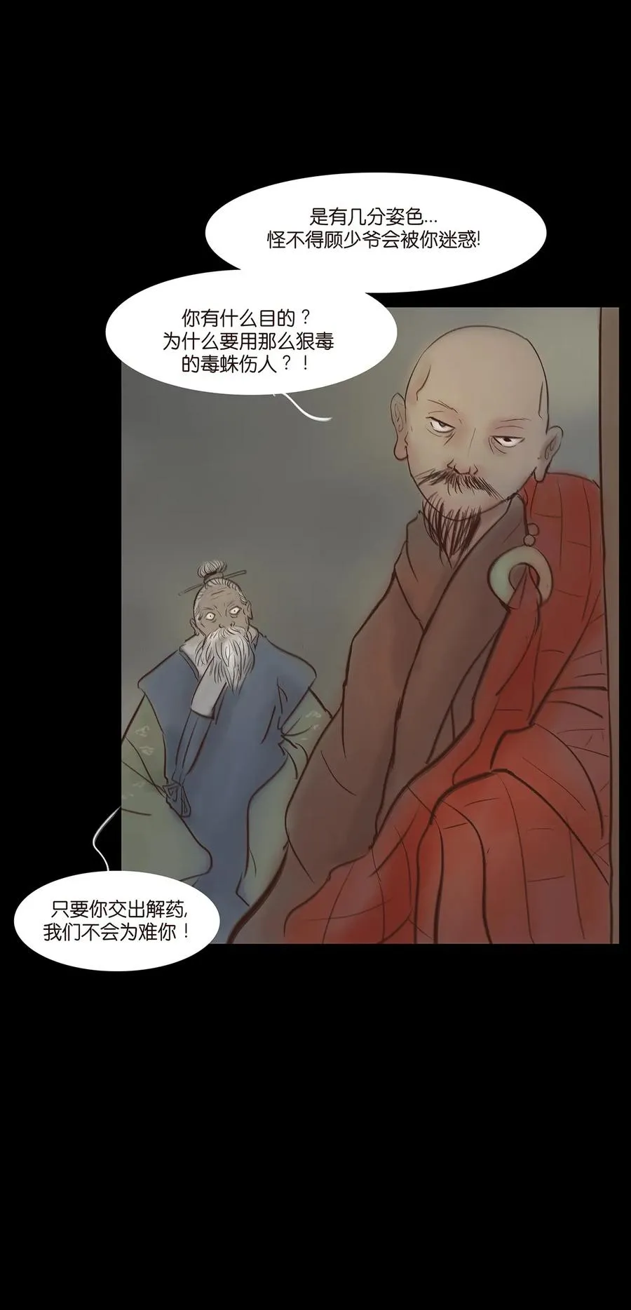 048 灭门 第14页