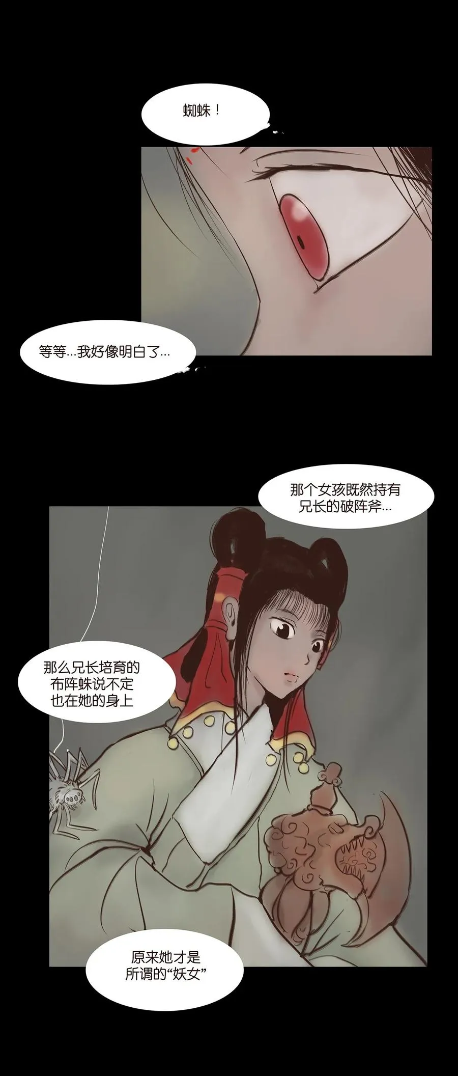 048 灭门 第16页