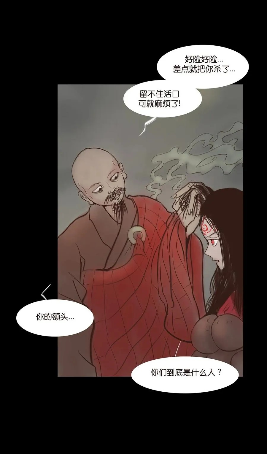 048 灭门 第26页