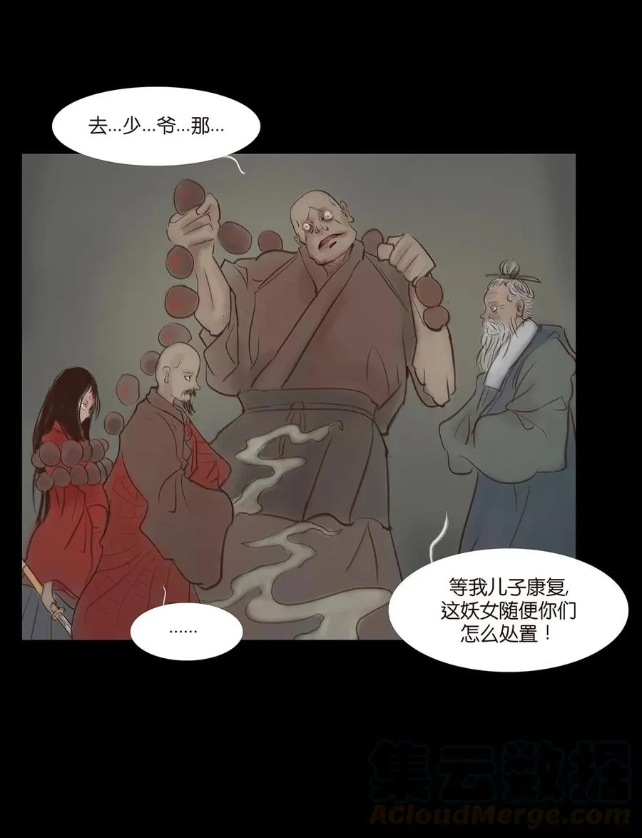 048 灭门 第29页