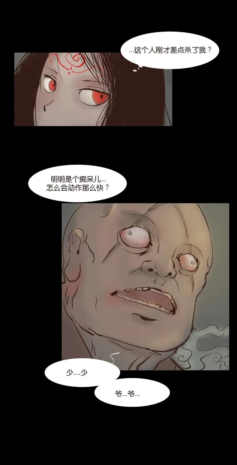 048 灭门 第31页