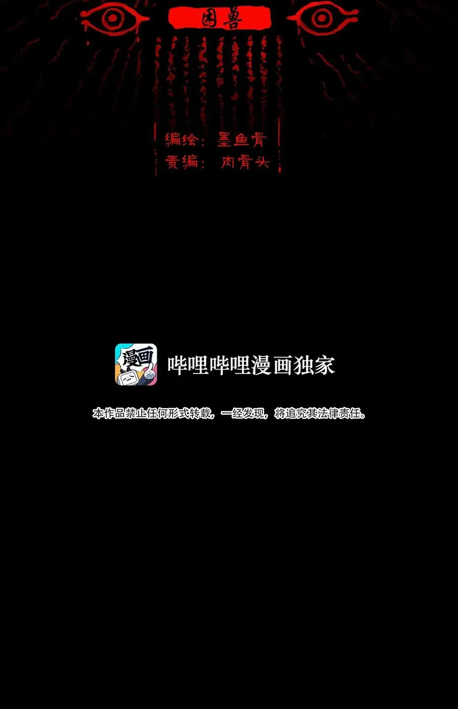 050 困兽 第2页