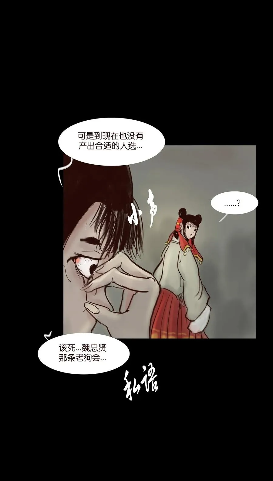 050 困兽 第11页