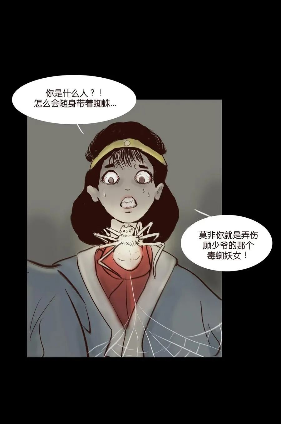 050 困兽 第20页